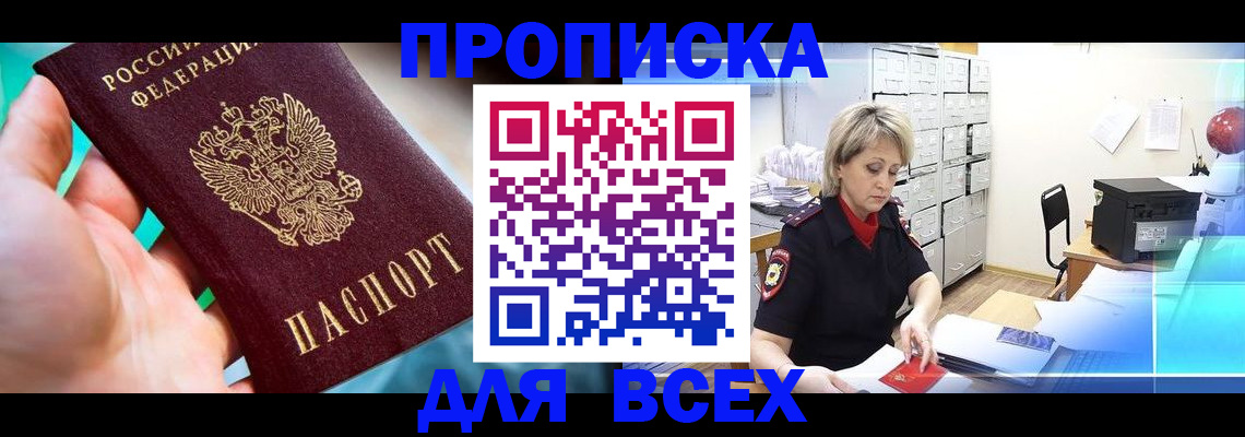 прописка штамп в Новоалександровске