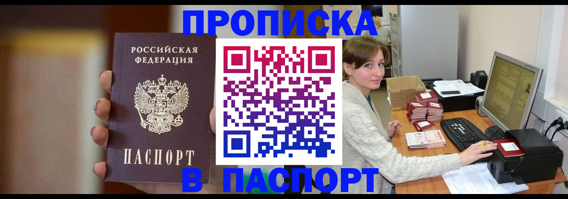 прописка законно в Новоалександровске