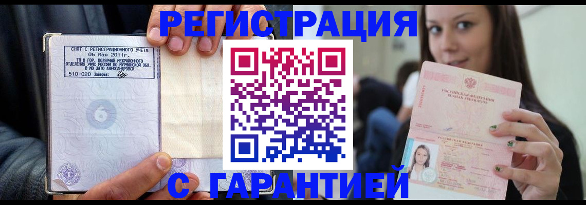 временная регистрация законно в Новоалександровске