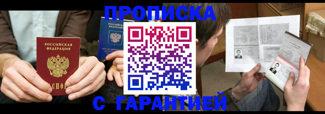 временная прописка в Новоалександровске
